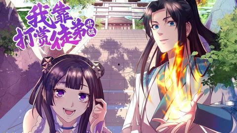 再不死我就真无敌了 动态漫画 第一季