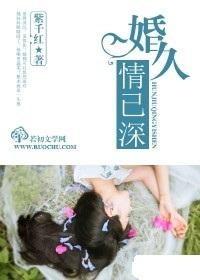 婚情已久,一段跨越时光的浪漫旅程