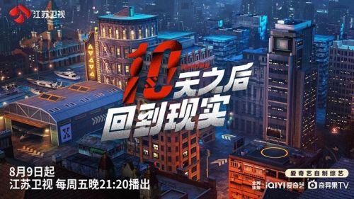 十天之后回到现实,现实与幻境的奇妙之旅