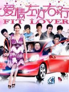 爱情呼叫转移,跨越时空的浪漫邂逅