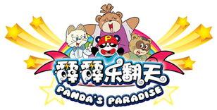 霹霹乐翻天,欢乐狂欢，音乐盛宴