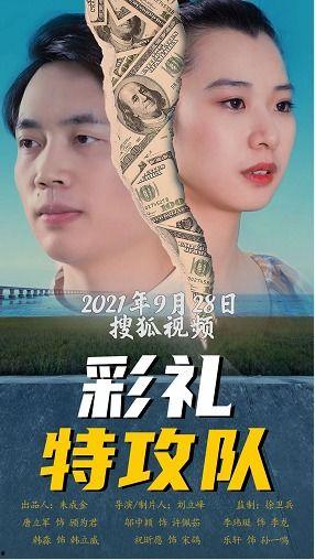 彩礼特攻队,揭秘婚嫁中的独特现象与对策