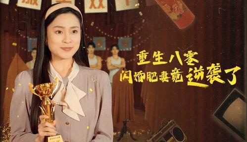 重生八零，歌后变肥妻,歌后逆袭，肥妻逆袭成人生赢家