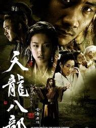 天龙八部 2003版,江湖恩怨，英雄传奇